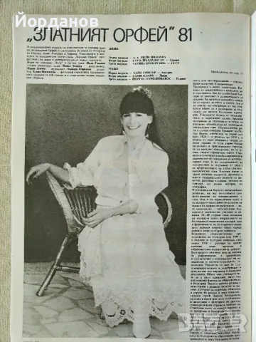 Лили Иванова, статия в списание! 