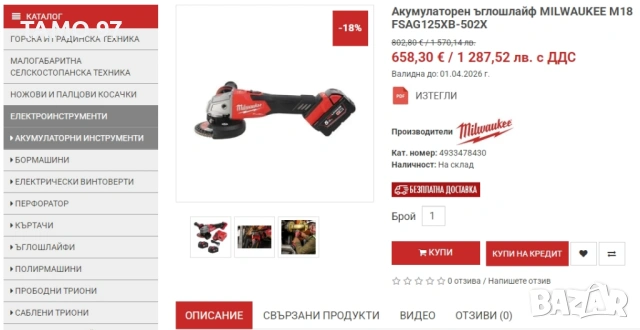 Milwaukee M18 FSAG125X - Безчетков ъглошлайф 2x18V 5.0Ah перфектен!, снимка 8 - Ъглошлайфи - 53394250