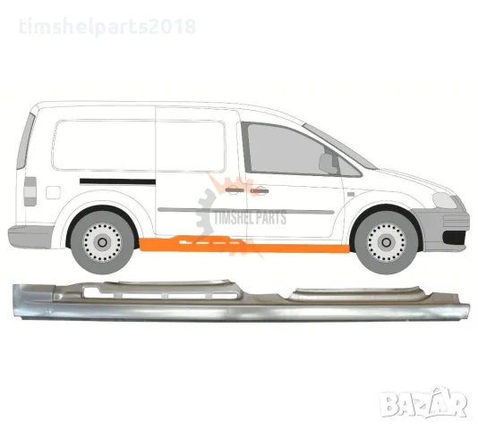 Десен Праг за VW Caddy 2003 - 2015 год. с 4 врати MAXI