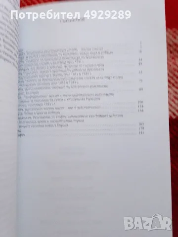 Аврора Котева, Николай Котев, Британското разузнаване в България 1939 - 1945, снимка 2 - Специализирана литература - 55812255