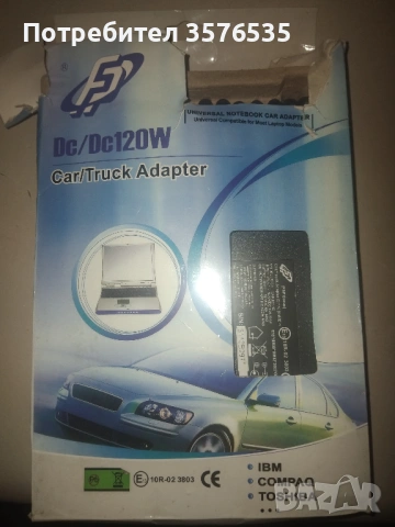 Мощно зарядно (камион/кола) за Лаптоп Fortron 120W (19V)