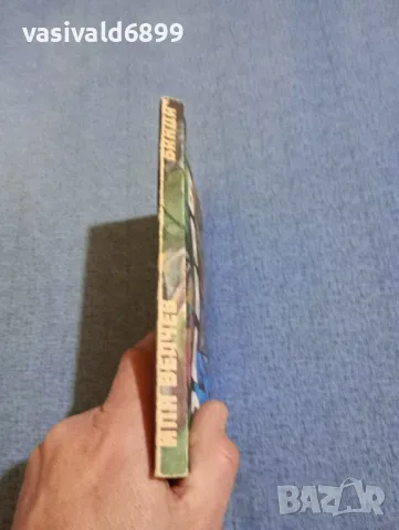 Иля Велчев - Банда , снимка 2 - Българска литература - 49884520