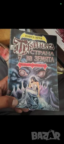Книги игри , снимка 3 - Художествена литература - 47949176