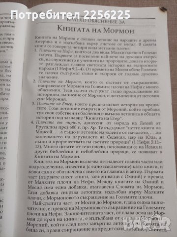 Книгата на Мормон, снимка 3 - Езотерика - 41499202