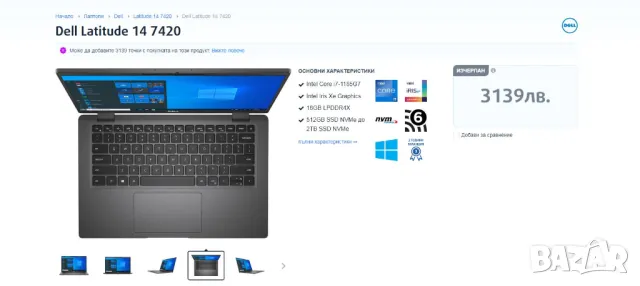 Dell Latitude 7420 Carbon 14'FHD IPS/Intel® Core™ i7-1185G7 vPro/32GB DDR4/512GB SSD нов, снимка 2 - Лаптопи за работа - 42910766