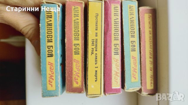 ЛОТ 55лв за всички Нар Маг стара Анилинова боя  , снимка 3 - Колекции - 40421447