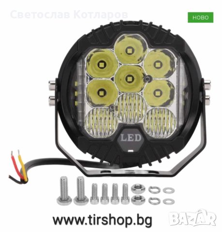 Халоген 16СМ - КРЪГЪЛ нов модел