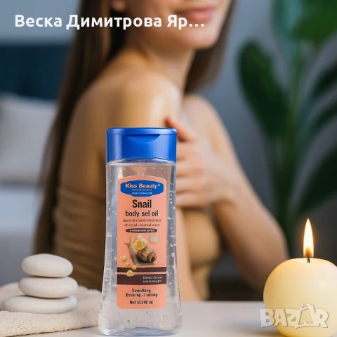 Гел-олио за тяло с екстракт от охлюв - 200мл