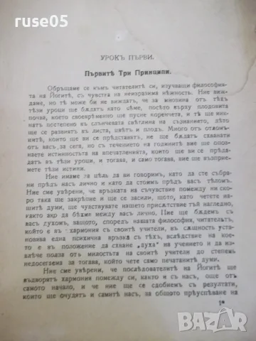 Книга "Философията на йогитѣ - Йоги Рамачарака" - 172 стр., снимка 2 - Здраве, медицина и спорт - 55864569