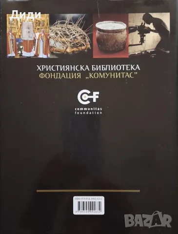 Гжегож Гурни, Я. Рошикон - Свидетели на Тайната, снимка 2 - Езотерика - 56155105