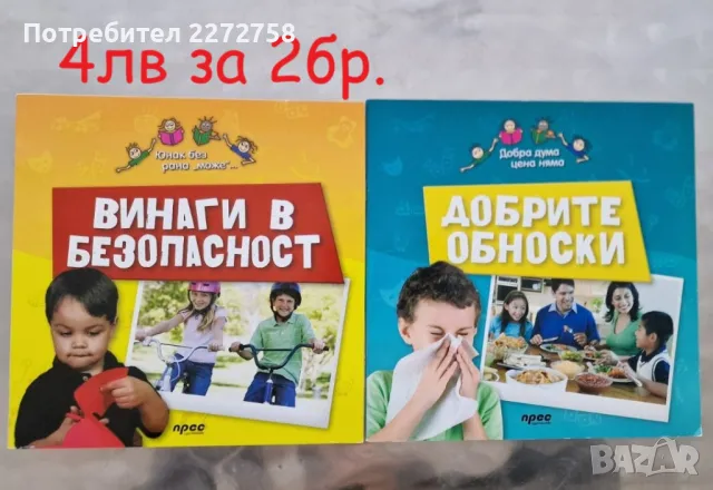 Образователни детски книги- комплект 2бр.