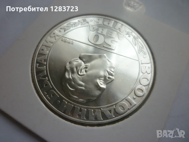 50 лева 1981г. `Републиката`, снимка 7 - Нумизматика и бонистика - 50495334