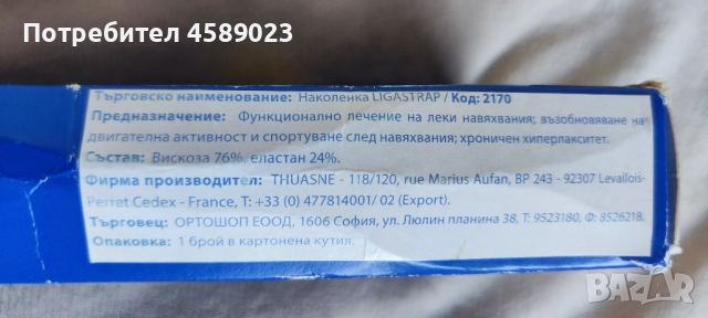 Медицинска Наколенка THUASNE LIGASTRAP - ортеза за връзките на коляното с функционални ленти (#3), снимка 6 - Спортна екипировка - 51770300