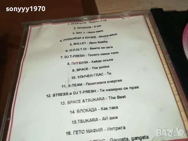 РАП ХИТОВЕ-ЦД 1405251157, снимка 13 - CD дискове - 50283105