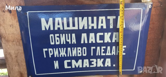 Емайлирана табела , снимка 3 - Антикварни и старинни предмети - 40228350