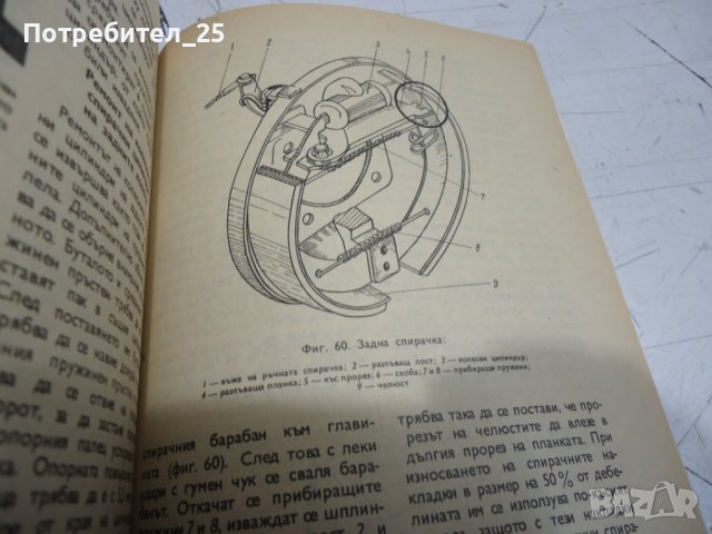 Аз управлявам Запорожец, снимка 4 - Специализирана литература - 44313430
