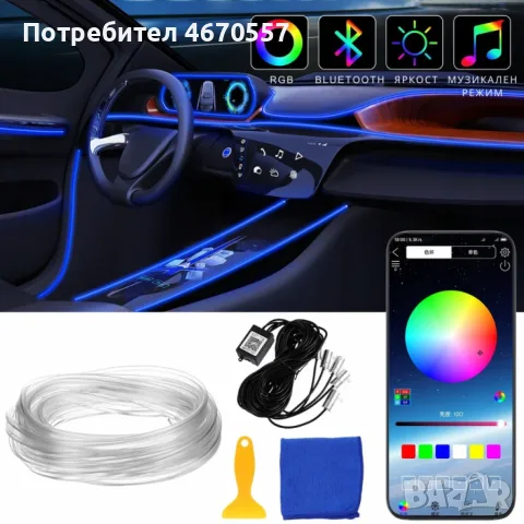 RGB LED осветление за интериор на автомобил с Bluetooth управление и музикален режим A6139