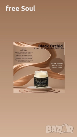 Ръчно изработени масажни свещи, снимка 15 - Декорация за дома - 52479183