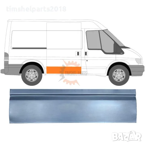 Ремонтен панел Плъзгаща врата за Ford Transit 2000-2013 година.