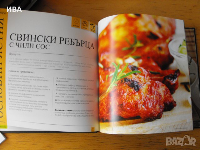 Кулинарна книга., снимка 3 - Енциклопедии, справочници - 42304207
