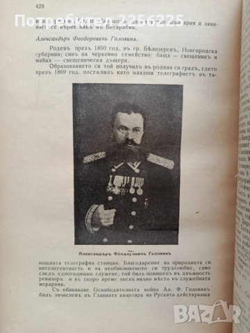 60 Години поща,телеграфъ,телегонъ 1879 - 1939 Юбилейна книга, снимка 3 - Специализирана литература - 53475594