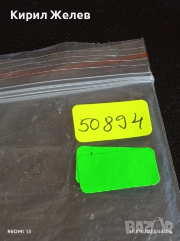 Четири фонокарти МОБИКА, БУЛ ФОН стари редки за КОЛЕКЦИЯ ДЕКОРАЦИЯ 50894, снимка 10 - Колекции - 51677624