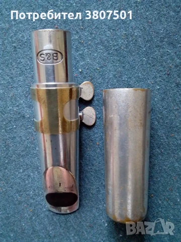 Мундщук за тенор сакс B&S 230, снимка 12 - Духови инструменти - 50809669