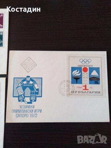 Първодневен плик 1971 зимни олимпийски игри Сапоро 1972, снимка 4 - Филателия - 44679568