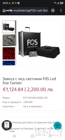 Завеса с лед светлини FOS Led Star Curtain, снимка 6 - Лед осветление - 56056094