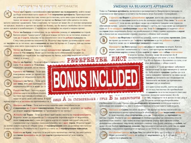 БАТАЛИЯ: СЪТВОРЯВАНЕ ML - ДВУЕЗИЧНО ИЗДАНИЕ 53522 НАСТОЛНА ИГРА - БАЗОВАL , снимка 7 - Игри и пъзели - 44403273