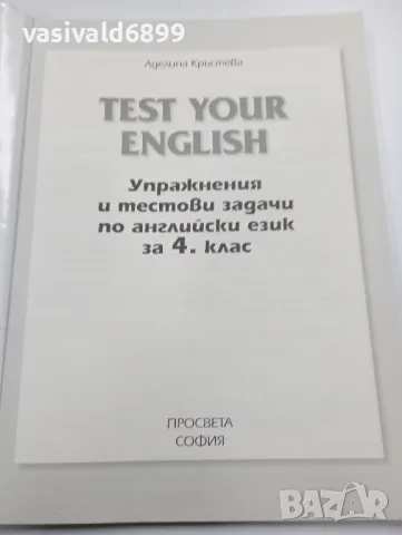 "Упражнения и тестови задачи по английски език за 4 клас", снимка 4 - Чуждоезиково обучение, речници - 49253925
