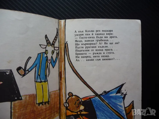 Надлъгване Пламен Цонев Славейче детска книжка рисунки стара, снимка 2 - Детски книжки - 49783075