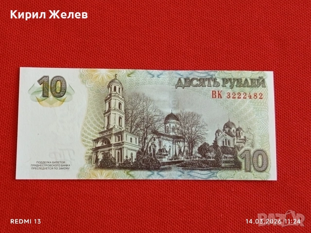 Банкнота ПРЕДНИСТРОВИЕ много красива перфектно състояние непрегъвана за КОЛЕКЦИЯ ДЕКОРАЦИЯ 53851, снимка 7 - Нумизматика и бонистика - 53834995