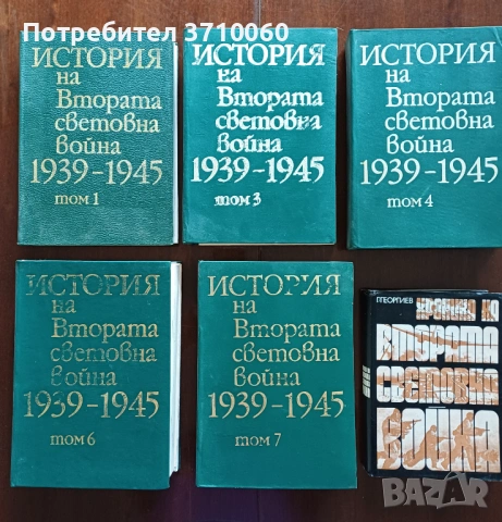5 книги за Втората световна война + 1 подарък