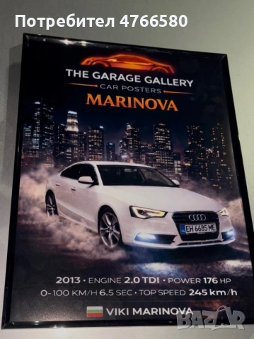 Дизайнерски арт плакати с коли