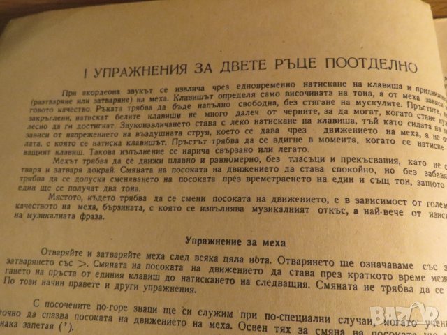 Начална школа за акордеон, учебник за акордеон Христо Радоев  Научи се да свириш на акордеон 1961, снимка 10 - Акордеони - 35663237