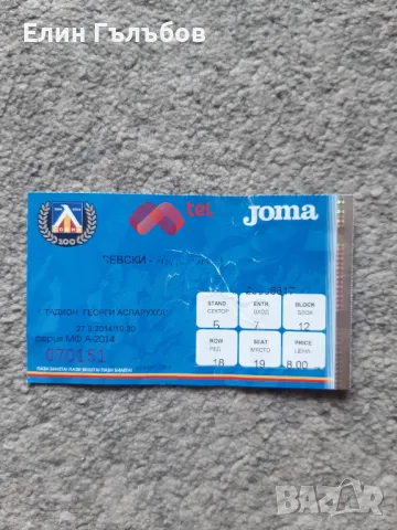 Билет от мача Левски-Лудогорец 3:2,от 27.09.2014 год.