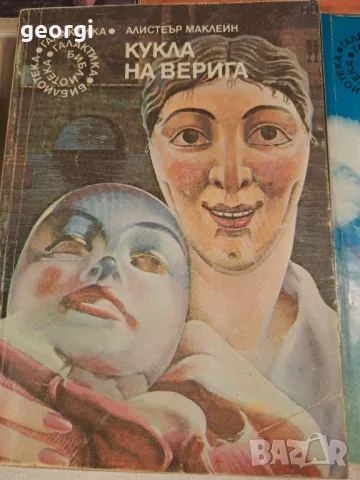 колекция книги от библиотека Галактика 6/5, снимка 10 - Художествена литература - 49279014