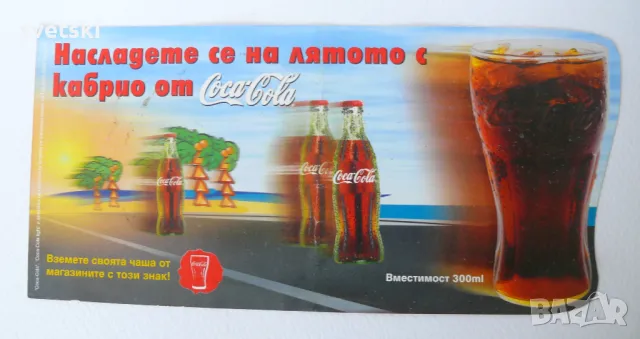 Колекционерски артикули Кока Кола / Coca Cola - бутилки, чаши, плюшени играчки и др., снимка 18 - Колекции - 48012760