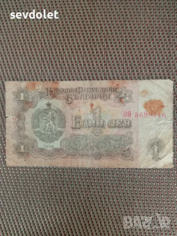 Продавам банкнота от 1 лев 1974 година -България., снимка 1
