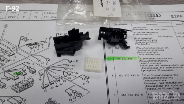 4A0972883**NEU**VAG**VW**AUDI**SKODA**БУКСА ЗА ИНСТАЛАЦИЯ **, снимка 3 - Части - 39471243