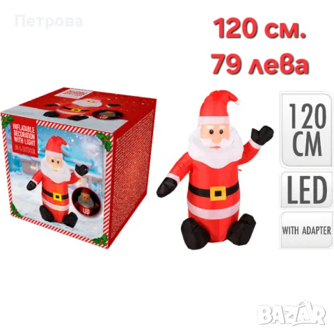 Надуваем Дядо Коледа-три размера/светещ и надуваем Дядо Коледа , снимка 3 - Декорация за дома - 48257007