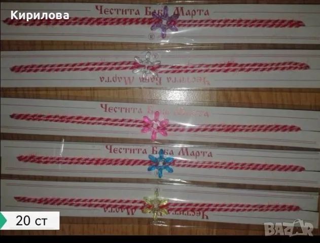 мартеници гривни , снимка 17 - Други - 23948127