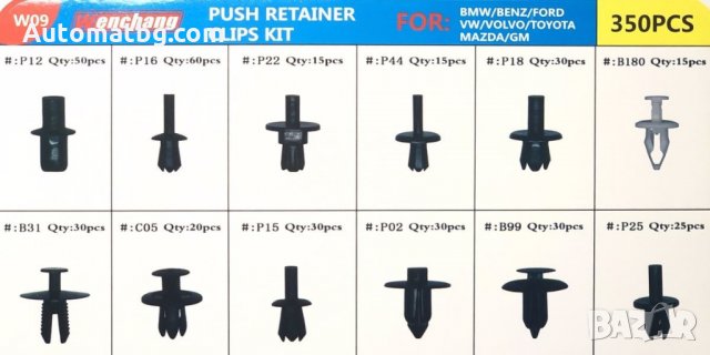 Комплект Щипки за интериор Automat, За Toyota, Bmw, Benz, Volvo, Mazda, VW, 350бр, снимка 2 - Аксесоари и консумативи - 36016242