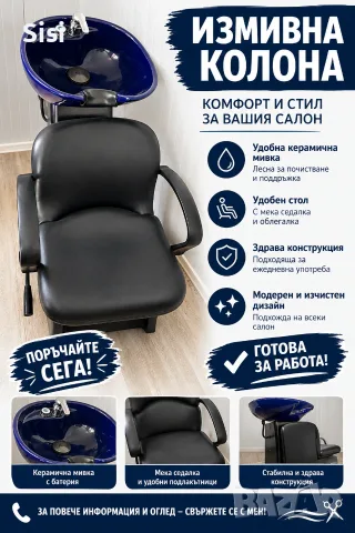 Продава се Измивна Колона