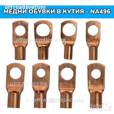 Медни кабелни обувки в кутия - 140 бр., снимка 2 - Други инструменти - 41979167