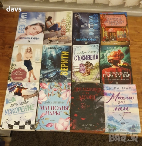 Популярни книги изгодно - Нови и четени