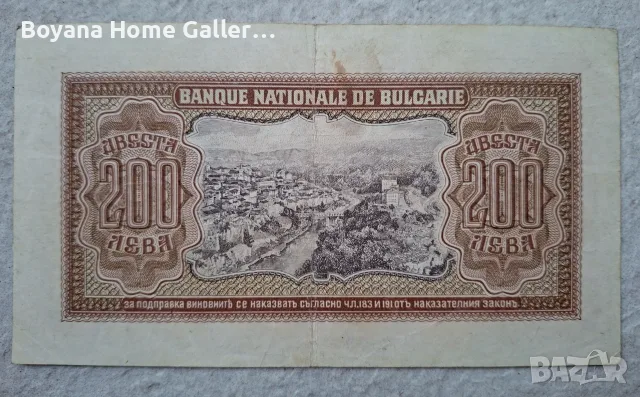 Стара Банкнота 200 лева 1943 година Царство България, снимка 2 - Нумизматика и бонистика - 55874332