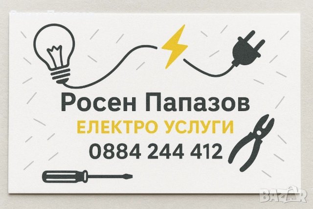 Електро услуги за град Пловдив 