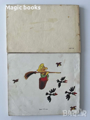 Надолу по вълшебната река - Едуард Успенски/Зайчето Питър, снимка 2 - Детски книжки - 53844906